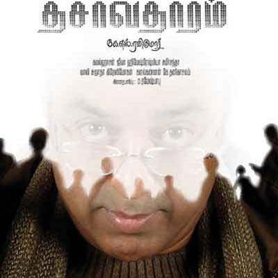 Dasavatharam Title